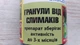 Гранули від слимаків Best-Pest Slimax 100г - изображение 4