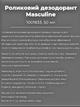 Мужской роликовый дезодорант Masculine Farmasi 50 мл - изображение 3