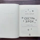 Сестра зірок. Вульф М. - изображение 3