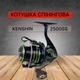 Котушка спінінгова Azura Kenshin 2500SS AZK2500SS - изображение 1