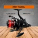 Котушка Carp Pro Cratus Evo 10000 FS CPCE10FS - изображение 1