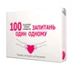 Настільна гра Bombat Game 100 запитань (4820172800446) - зображення 1
