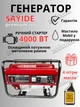 Генератор бензиновий Sayide, 3.5/4 квт. AVR, 4 літри - изображение 1