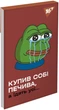 Набір блокнотів YES Frog А7 У клітинку 48 аркушів х 40 шт (151982) - зображення 5