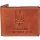 Кожаная обложка для Удостоверения Участника Боевых Действий УБД, Коричневый - изображение 1