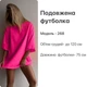 Супер яркая футболка, мод СТХ-268, неон(желтый), размер 42-46 - изображение 6