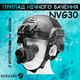 Прилад нічного бачення NVG 30 з кутом огляду 40° c невидимою ІЧ 940nm wifi + кріплення на шолом - зображення 1