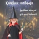 Капелюх Чарівника. Гаррі Поттер/Harry Potter Чорна (90003) - зображення 2