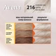 Стойкая крем-краска для волос Avena Color Blond 216 Пепельный блонд 138 мл (4823115502469) - изображение 3