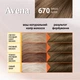 Стойкая крем-краска для волос Avena Color Shine 670 Ольха 138 мл (4823115502599) - изображение 3