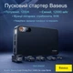 Пусковий пристрій Baseus Super Energy Pro+ 1200A Car Jump Starter з функцією Повербанку 5V/3A Black - зображення 10