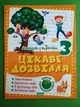 Цікаве дозвілля 3 клас Канікули з користю Торсінг - зображення 1