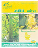 Фіточай Ключі Здоров'я №33 Липовий цвіт 1.5 г х 20 фільтр-пакетів (4820072670583) - зображення 1