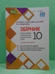 Алгебра та Геометрія, 10 клас. ЗБІРНИК. Олександер Істер, Генеза - изображение 2