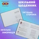 Школьный дневник ZiBi CHIC В5 48 листов (ZB.13813) - изображение 5