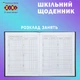 Дневник школьный ZiBi Do It A5+ 40 листов твердая обложка (ZB.13921) - изображение 4