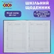 Дневник школьный ZiBi Beauty B5 48 листов (ZB.13829) - изображение 2