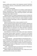 Руйнація. League of Legends - Ентоні Рейнольдс (9786178299903) - зображення 5