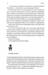 Руйнація. League of Legends - Ентоні Рейнольдс (9786178299903) - зображення 6