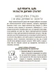На добраніч! Усе про сон дитини та родини - Чуб Наталія - 978-617-00-4258-3 - зображення 8