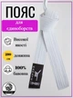 Пояс для кимоно WSC Fight+, 280 см, белый. - изображение 1