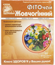 Фіточай Ключі Здоров'я Жовчогінний 1.5 г х 20 фільтр-пакетів (4820072676721) - зображення 1