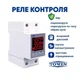 Реле контроля напряжения и тока с ЖК, 220В, 63А, 2DIN, TOMZN TOVPD1-60-EC 670342 - изображение 4