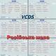 Сканер Vag Com 23.3 для авто с 1988 по 2022годы VCDS Вася диагност русская версия сканер ваг ком всдс - изображение 7