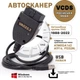 Сканер Vag Com 23.3 для авто с 1988 по 2022годы VCDS Вася диагност русская версия сканер ваг ком всдс - изображение 4