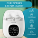 Підігрівач стерилізатор для пляшечок 6в1 сенсорний LELIK Liquid Heater, білий - зображення 1