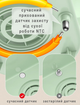 Підігрівач стерилізатор для пляшечок 6в1 сенсорний LELIK Liquid Heater, білий - зображення 8