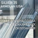 Солнцезащитная плёнка Silver 35 размер 50x152 см Armolan USA - изображение 1