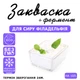 Закваска для сыра Филадельфия Cheese master на 10л молока - изображение 1