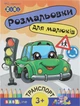 Набор раскрасок ZiBi Baby Line с наклейками 6 шт (ZB.16000.6) - изображение 4