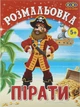 Набір розмальовок ZiBi Kids Line для хлопчиків 6 шт (ZB.16009.6) - зображення 3