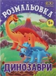 Набір розмальовок ZiBi Kids Line для хлопчиків 6 шт (ZB.16009.6) - зображення 5