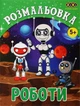Набір розмальовок ZiBi Kids Line для хлопчиків 6 шт (ZB.16009.6) - зображення 7