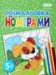 Набор раскрасок по номерам ZiBi Kids Line 4 шт (ZB.16019.4) - изображение 3