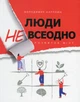 Люди неодноразово. Розвиток міст/Карплюк Володимир/9789669865564 - зображення 1