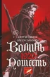 Волинь. 1920. Пошесть/Синюк Сергій / Тивонюк Олеся/9789661087278 - изображение 1