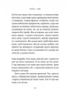 Припини свої вигадки/Бессон Філіпп/9786178299552 - изображение 5