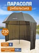 Парасоля рибальська Flagman UT25SPAG - изображение 1