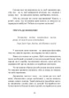 Мистецтво жити просто. Як позбутися зайвого та збагатити своє життя - изображение 9