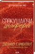 Спокушаючи шафера - Дженніфер Л. Арментраут - изображение 1