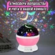 Проектор ночного неба ночник Star Master Pink - изображение 1