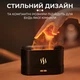 Увлажнитель воздуха Flame Aroma Diffuser мини увлажнитель воздуха - изображение 4