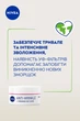 Дневной крем NIVEA против морщин + упругость 45+ 50 мл (4006000072357/5900017103495) - изображение 4