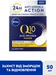 Крем для лица ночной NIVEA Q10 Power восстанавливающий против морщин с коензимом Q10 50 мл (4006000022284/5900017100661) - изображение 3