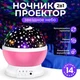 Ночник проектор звездное небо для детей Star Master вращающийся светильник - изображение 1