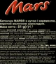 Упаковка батончиков MARS с нугой и карамелью 40 шт х 51 г (5900951311369) - изображение 4